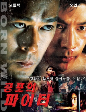 野兽之瞳 (2001)