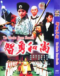 智勇和尚 (1991)
