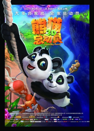 熊猫总动员 (2011)