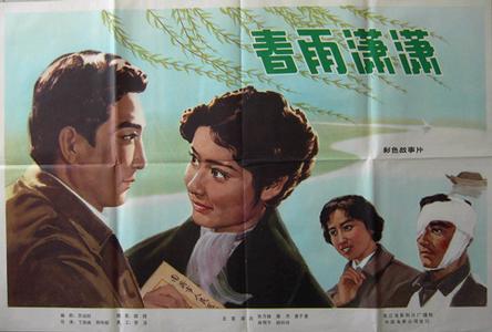 春雨潇潇 (1979)
