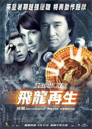飞龙再生 (2003)
