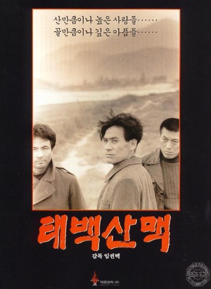 太白山脉 (1994)