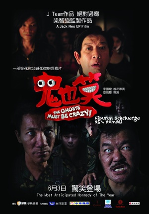 鬼也笑 (2011)