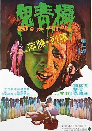 摄青鬼 (1975)