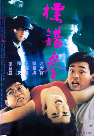 标错参 (1987)