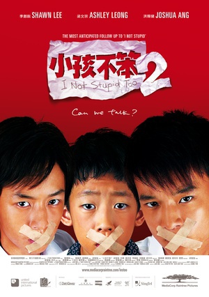 小孩不笨2 (2006)