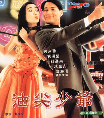 蛤蟆英雄传 (1992)