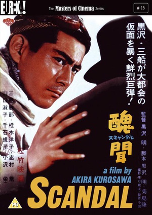 丑闻 (1950)