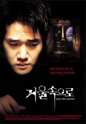 鬼镜 (2003)