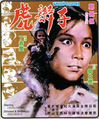 虎辫子 (1974)