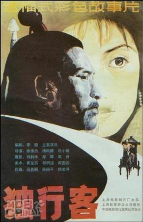 独行客 (1989)