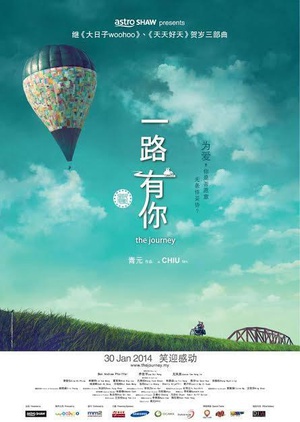 一路有你 (2014)