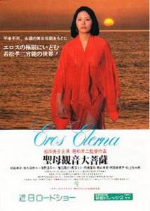 聖母観音大菩薩 (1977)