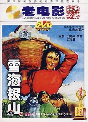 雪海银山 (1958)