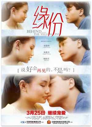 缘份 (1984)