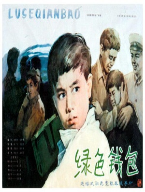 绿色钱包 (1981)