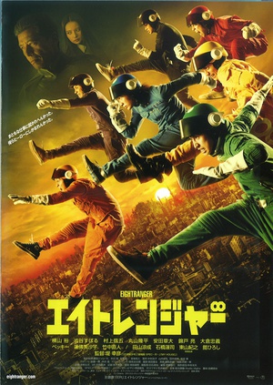 关八战队 (2012)