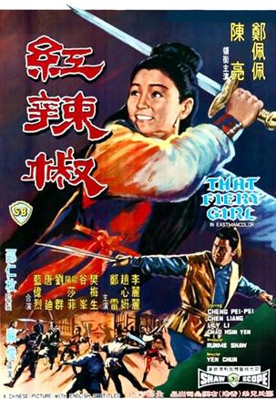 红辣椒 (1968)