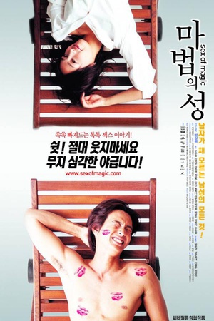 情爱魔力 (2002)