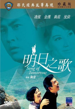 明日之歌 (1967)