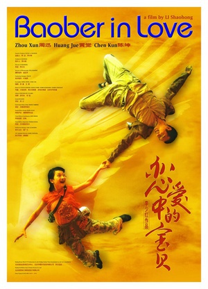 恋爱中的宝贝 (2004)