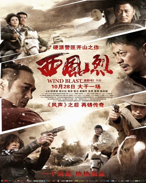 西风烈 (2010)