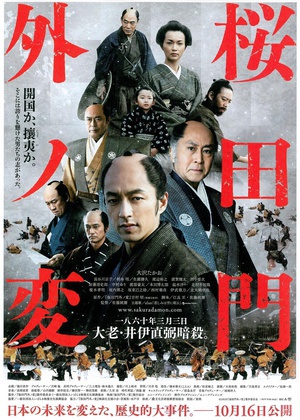 樱田门外之变 (2010)