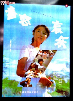 喜怒哀乐 (1986)