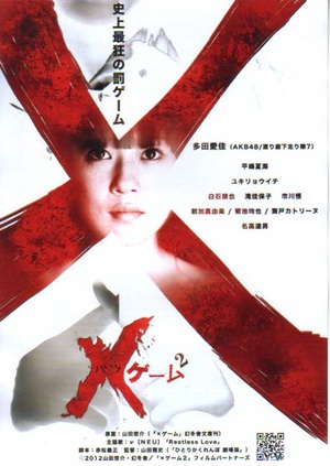 欺凌游戏2 (2012)
