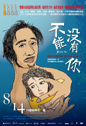 不能没有你 (2009)