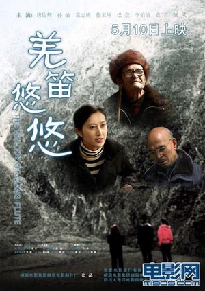 羌笛悠悠 (2011)