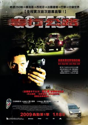 快跑惊魂 (2008)