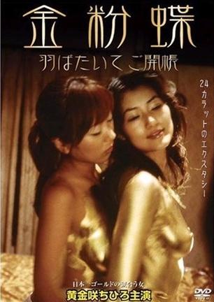 金粉蝶 (2003)