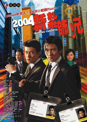 新扎师兄 (2004)