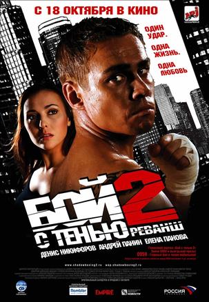 拳坛暗影2 (2007)