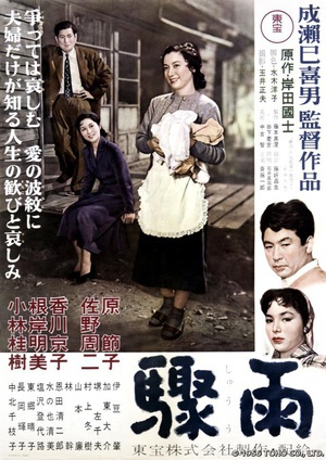 骤雨 (1956)