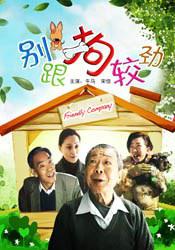 别跟狗较劲 (2010)