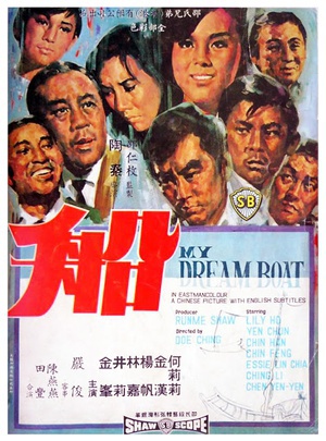 船 (1967)