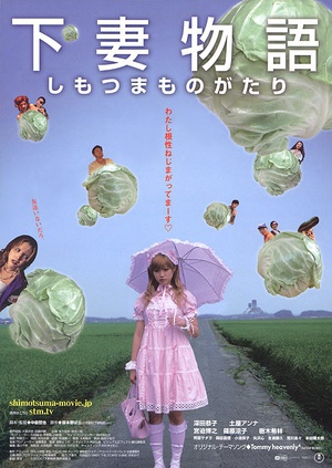 下妻物语 (2004)