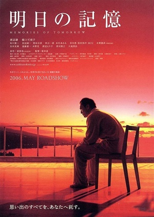 明日的记忆 (2006)