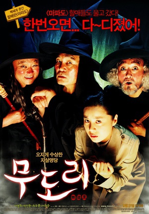 无道里 (2006)
