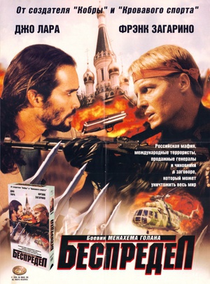 俄罗斯任务 (1998)