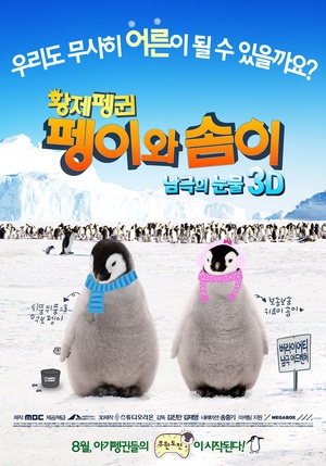 小企鹅南极历险记 (2012)