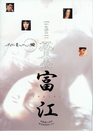 富江 冤有头 (2000)