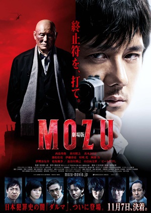 剧场版MOZU (2015)