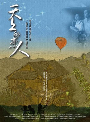 天上的恋人 (2002)