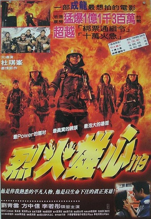十万火急 (1997)