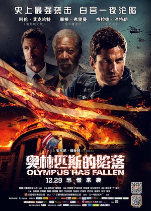 奥林匹斯的陷落 (2013)