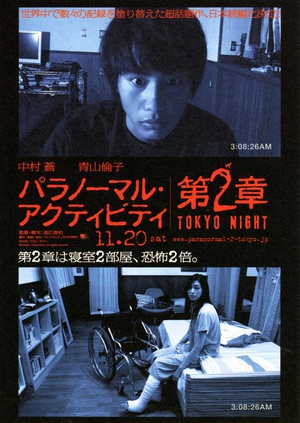 鬼影实录：东京之夜 (2010)