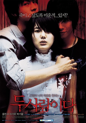 恶魔在身后 (2007)